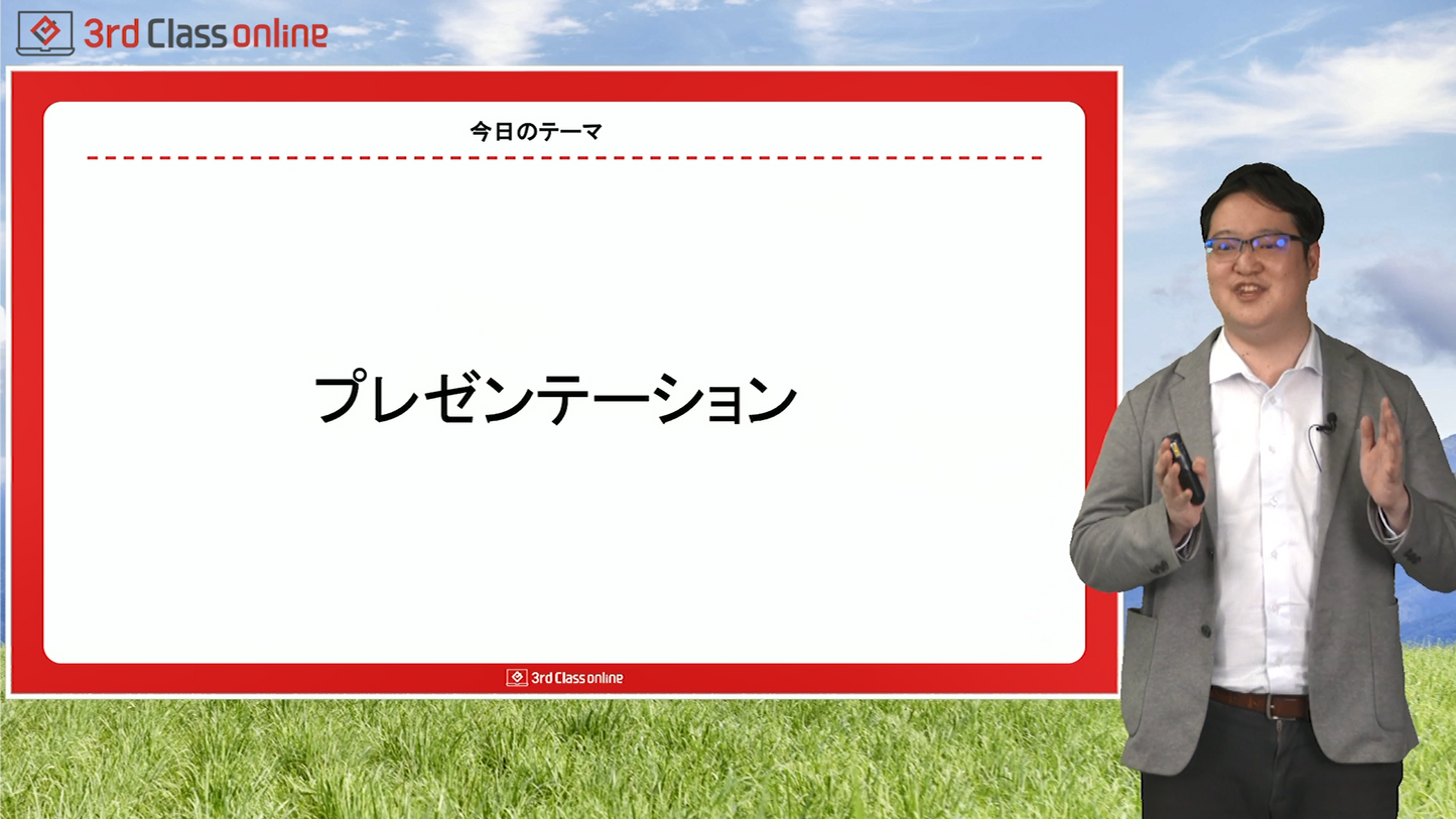 プレゼンテーション講座④